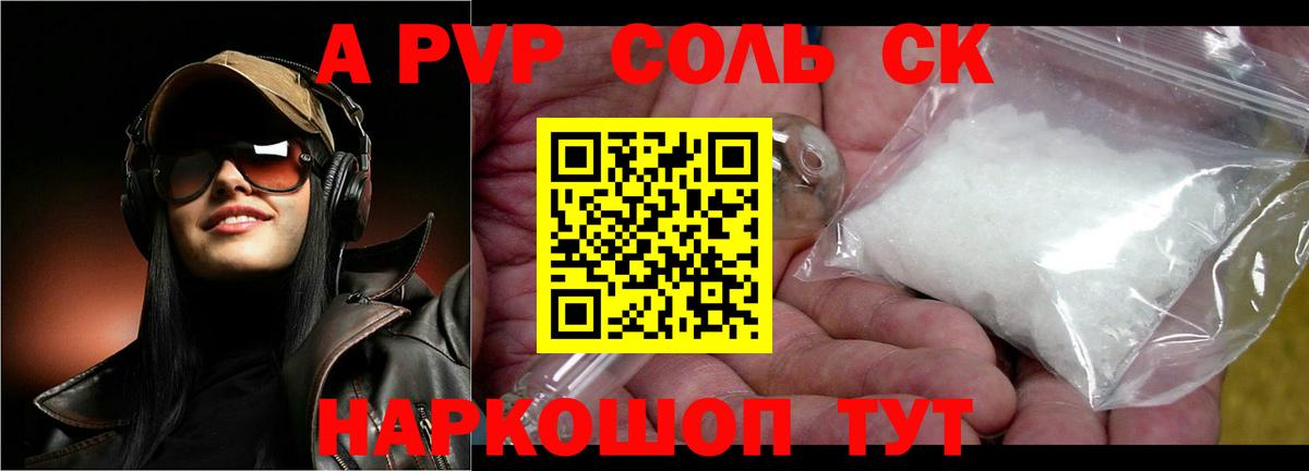 А ПВП СК  А ПВП СК  A-PVP  Белая Калитва  A PVP крисы CK  Вход с VPN 