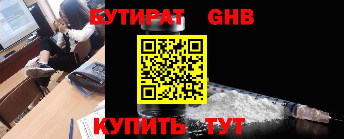 Белая Калитва  Бутират оксибутират  Вход с VPN 