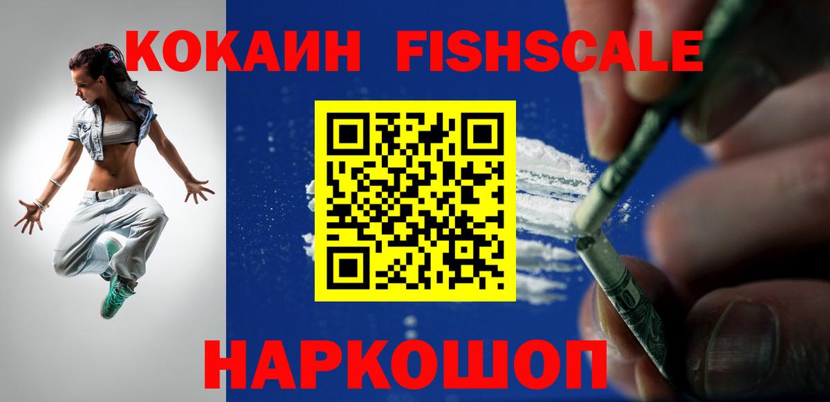 COCAIN FishScale  Вход с VPN  Белая Калитва 
