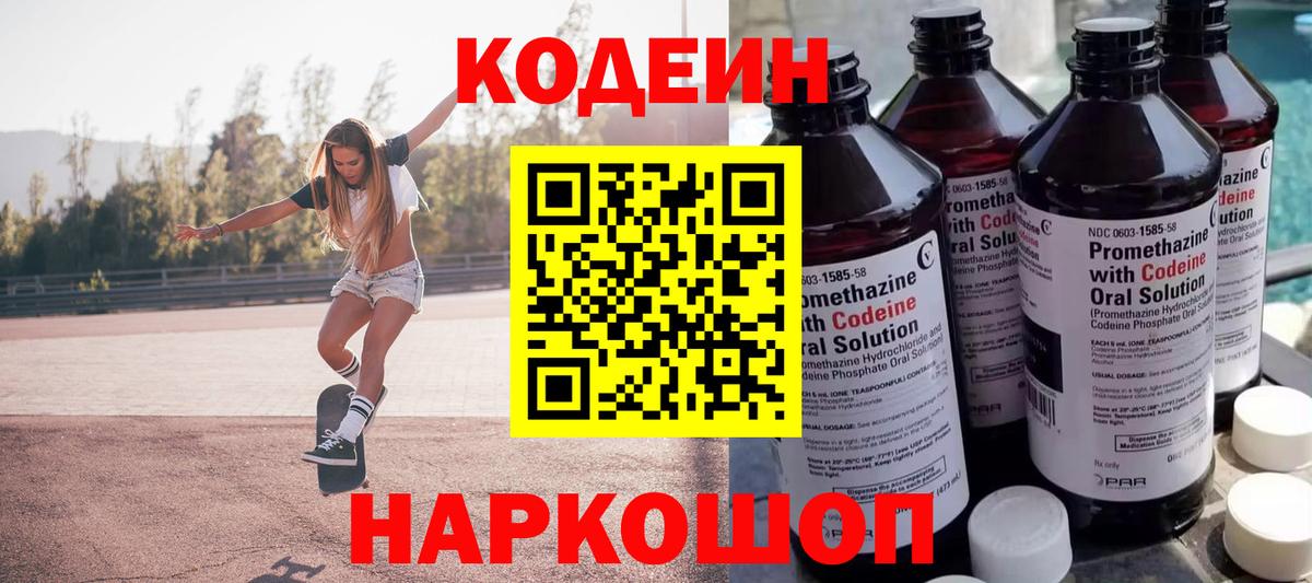 Codein напиток Lean (лин) Белая Калитва