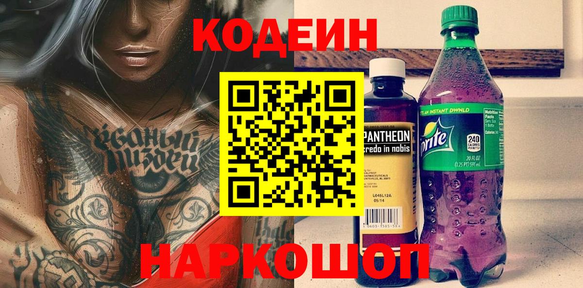 Белая Калитва  Кодеин Purple Drank  Вход с VPN 