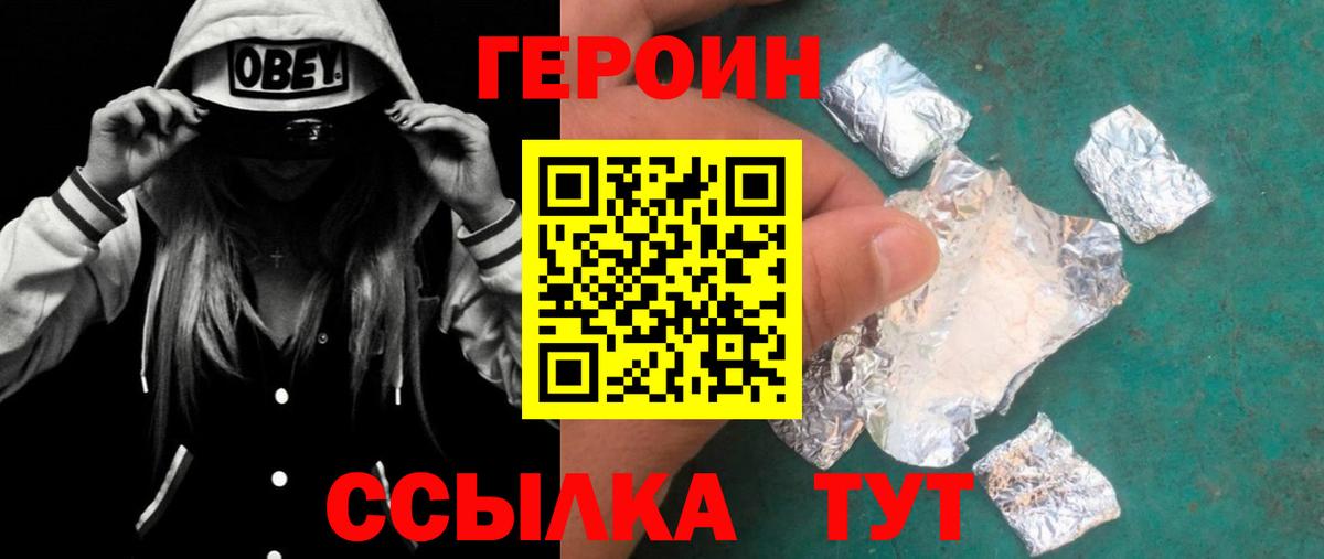 ГЕРОИН белый  Вход с VPN  Белая Калитва 