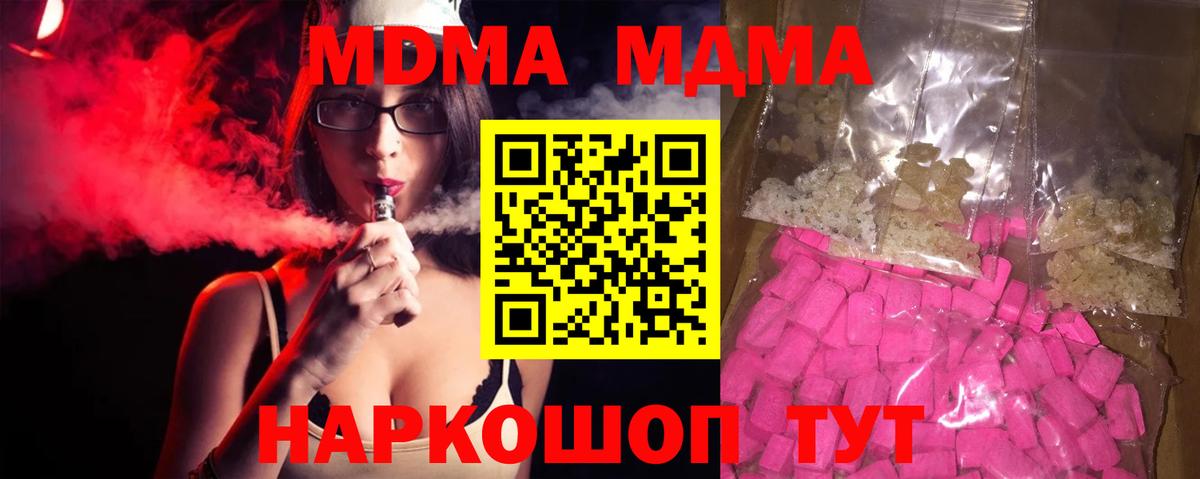 МДМА  MDMA VHQ  Вход с VPN  МДМА Molly  Белая Калитва 