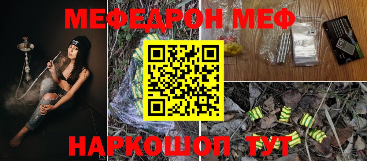МЯУ-МЯУ 4 MMC  Меф мяу мяу  Вход с VPN  Белая Калитва 