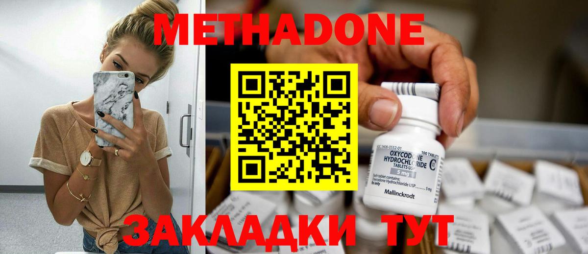 Метадон methadone Белая Калитва